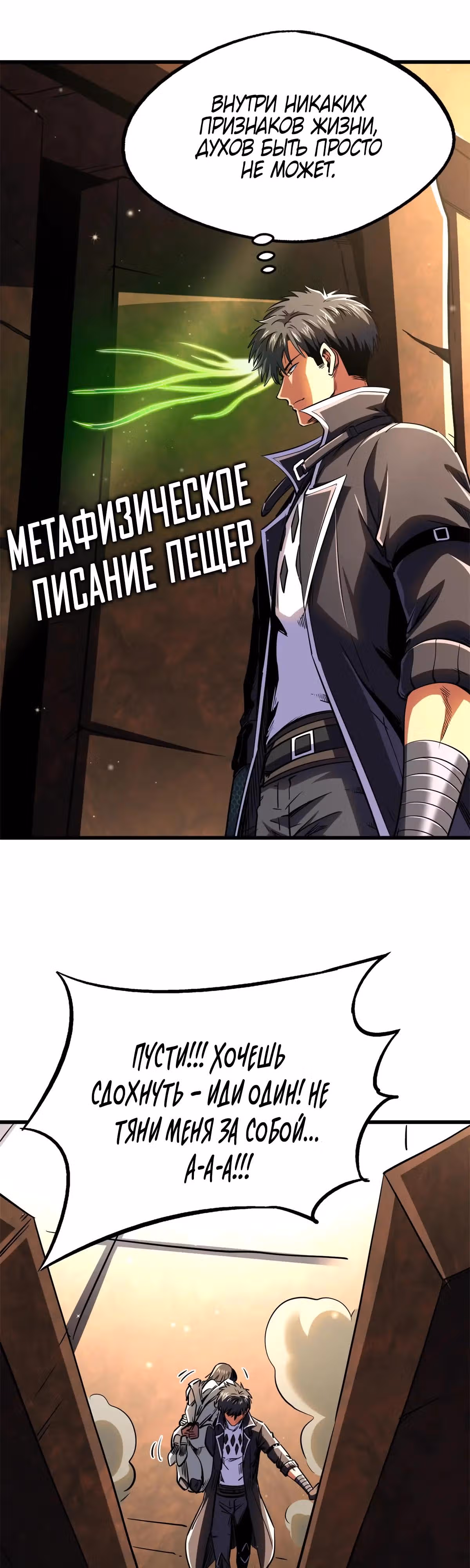Ген Супер Бога — Том 1 · Глава 271, страница 23