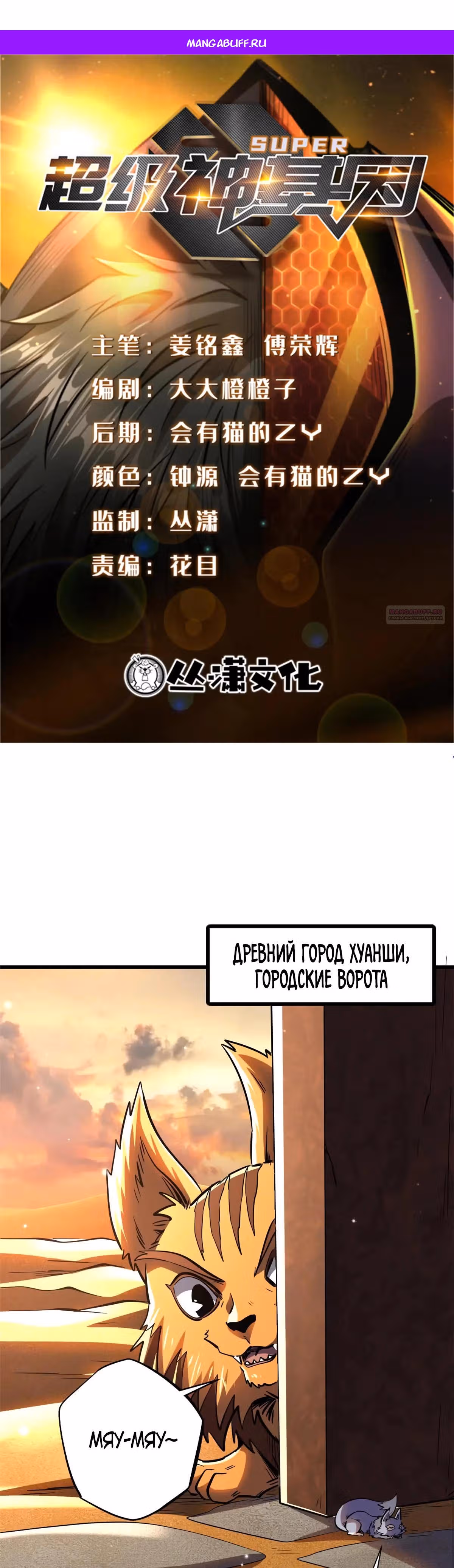 Ген Супер Бога — Том 1 · Глава 273, страница 1