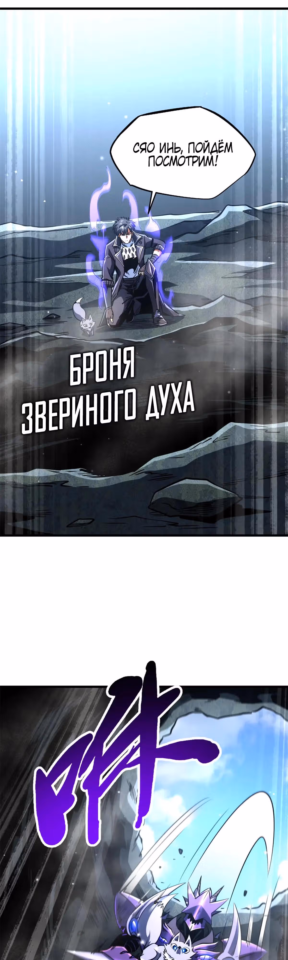 Ген Супер Бога — Том 1 · Глава 274, страница 4