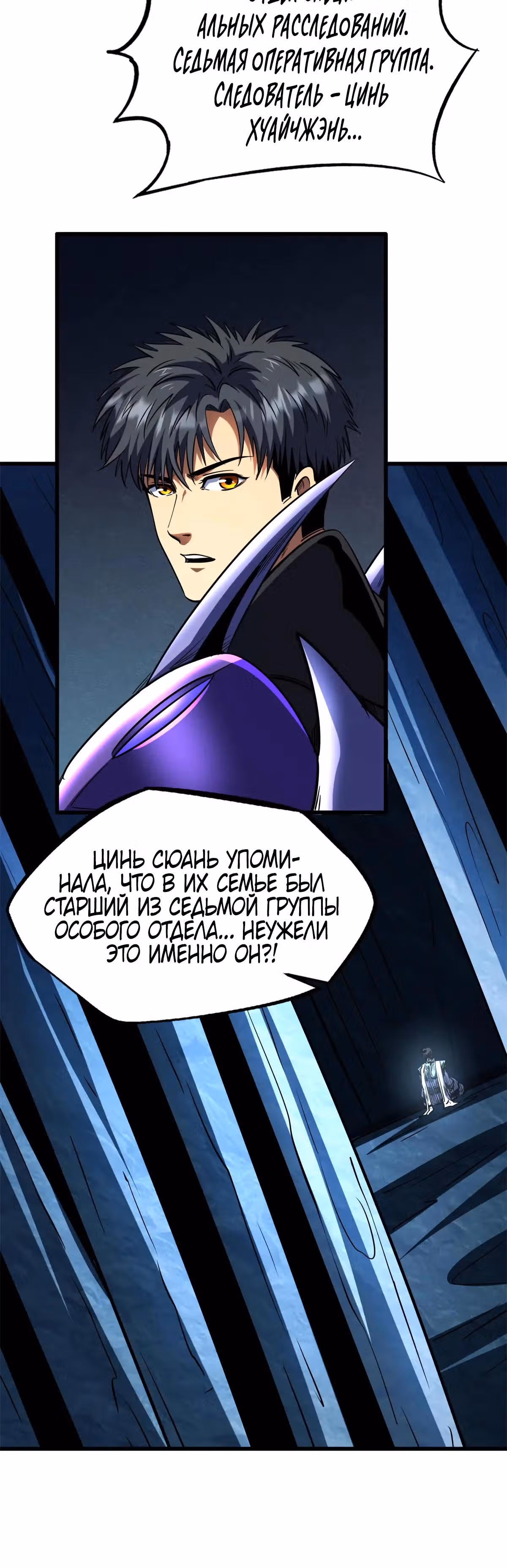 Ген Супер Бога — Том 1 · Глава 276, страница 21