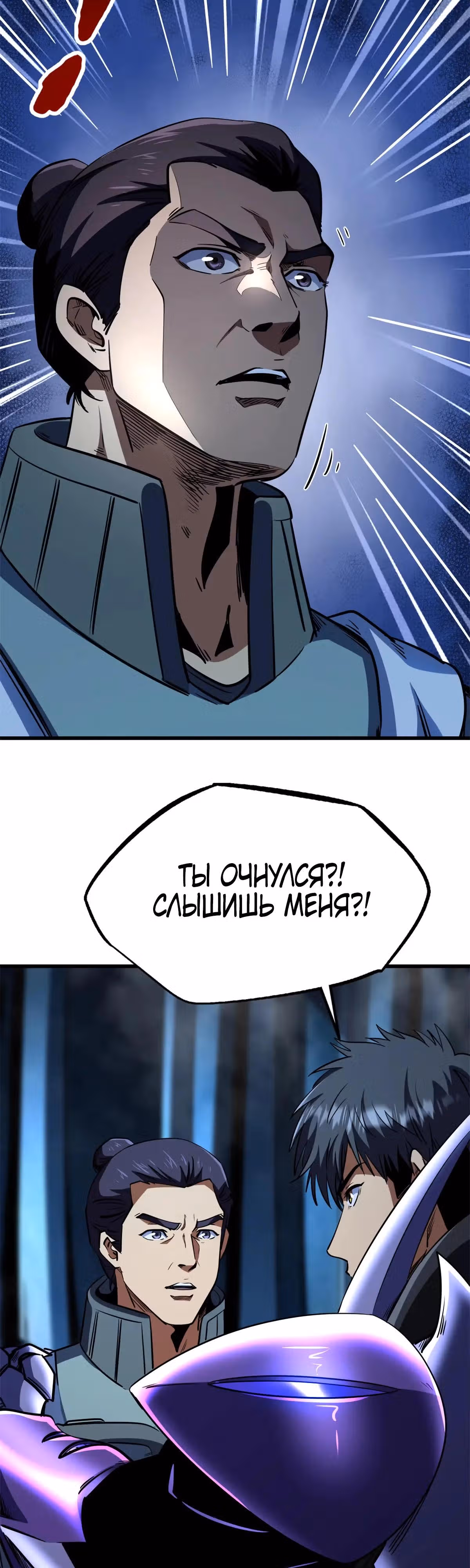 Ген Супер Бога — Том 1 · Глава 278, страница 12