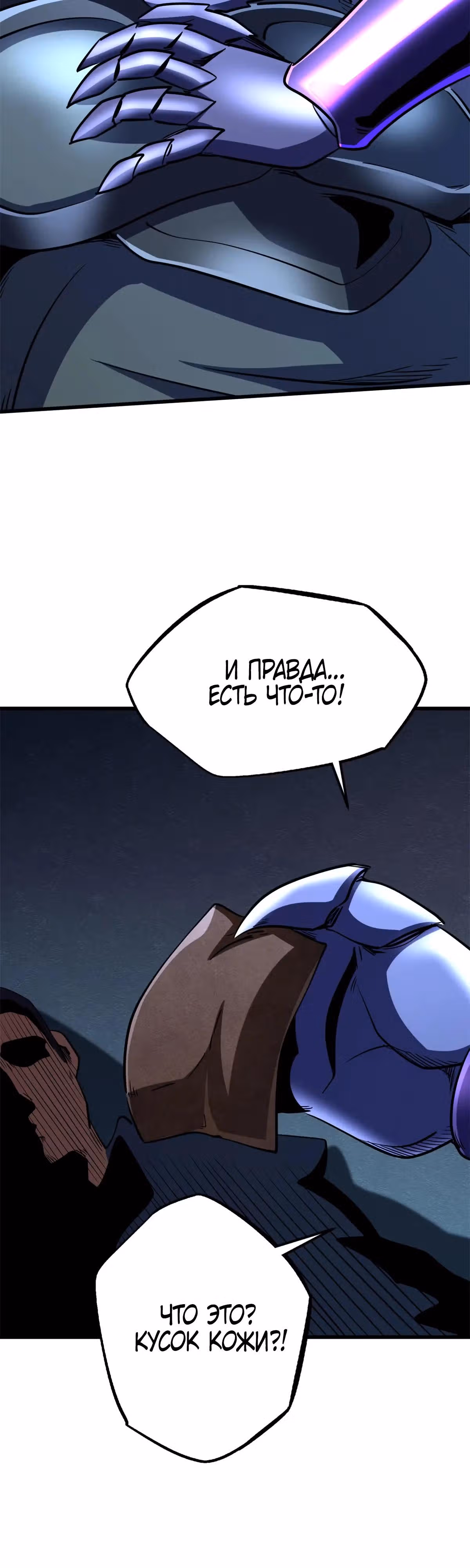 Ген Супер Бога — Том 1 · Глава 278, страница 17