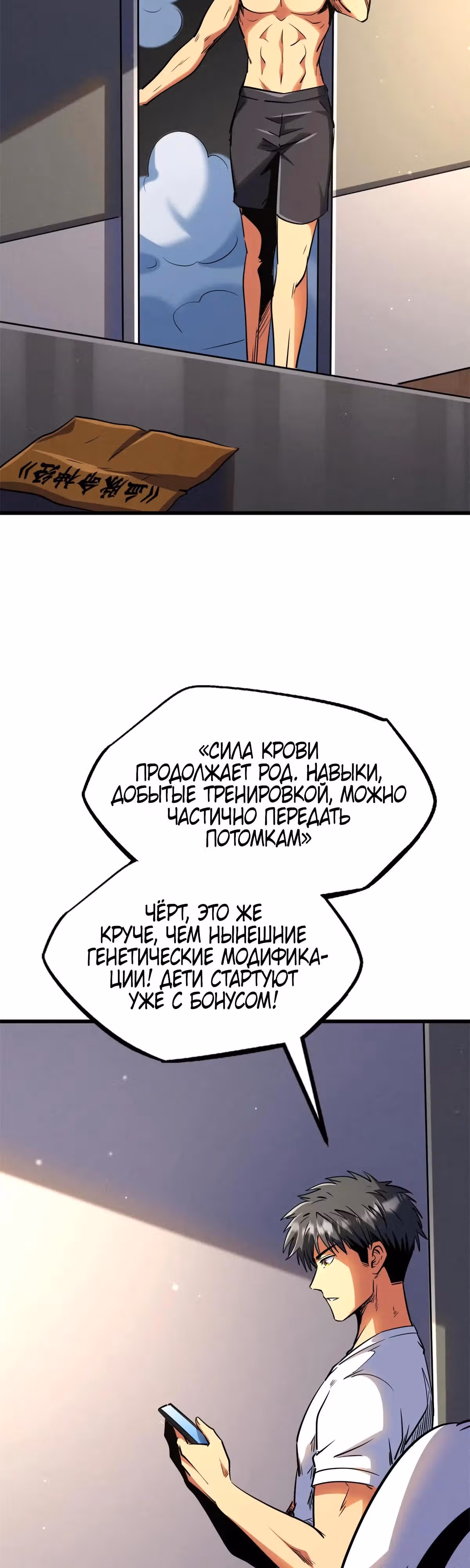 Ген Супер Бога — Том 1 · Глава 280, страница 24