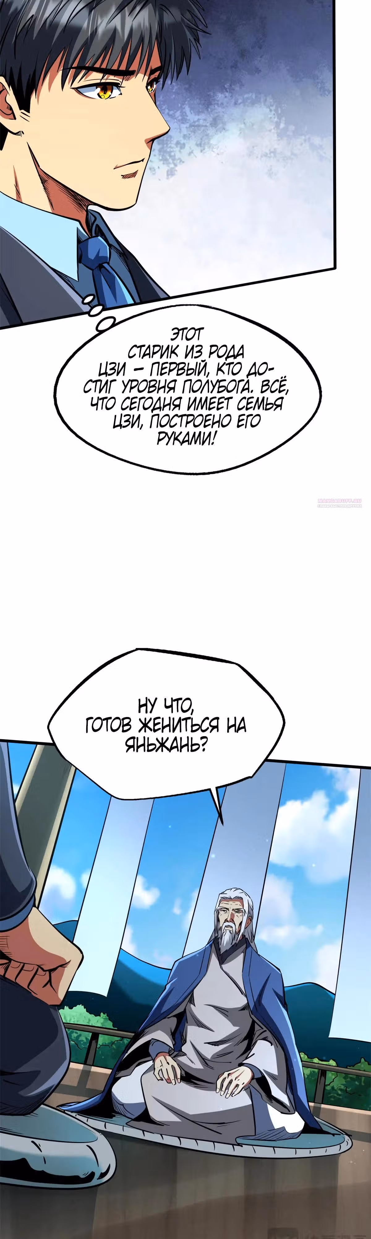 Ген Супер Бога — Том 1 · Глава 282, страница 2