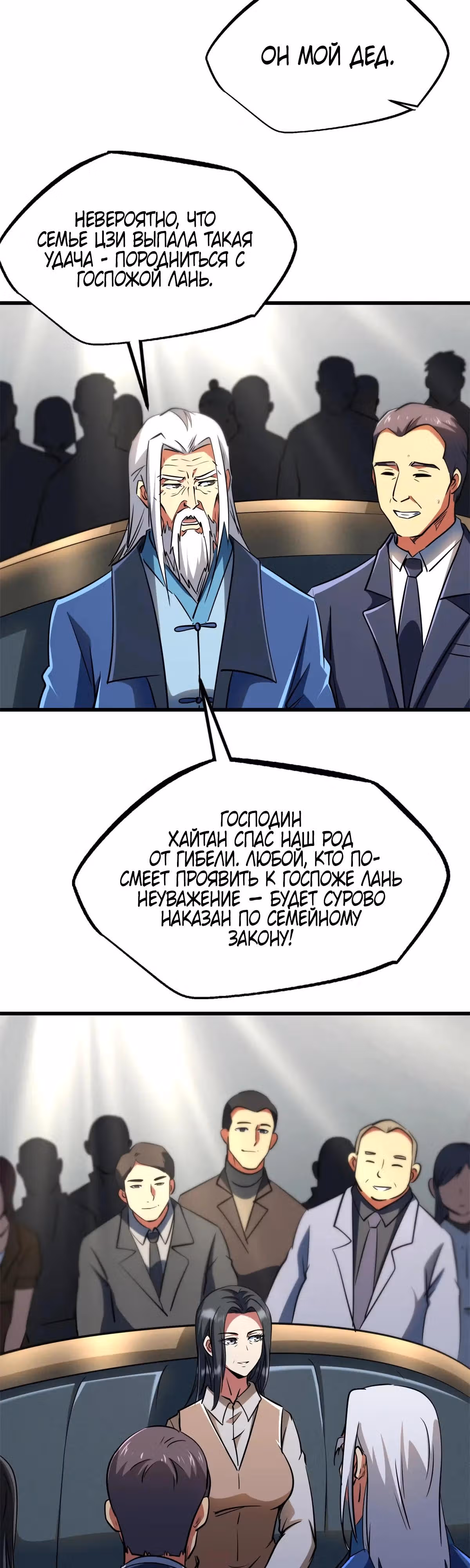 Ген Супер Бога — Том 1 · Глава 282, страница 20