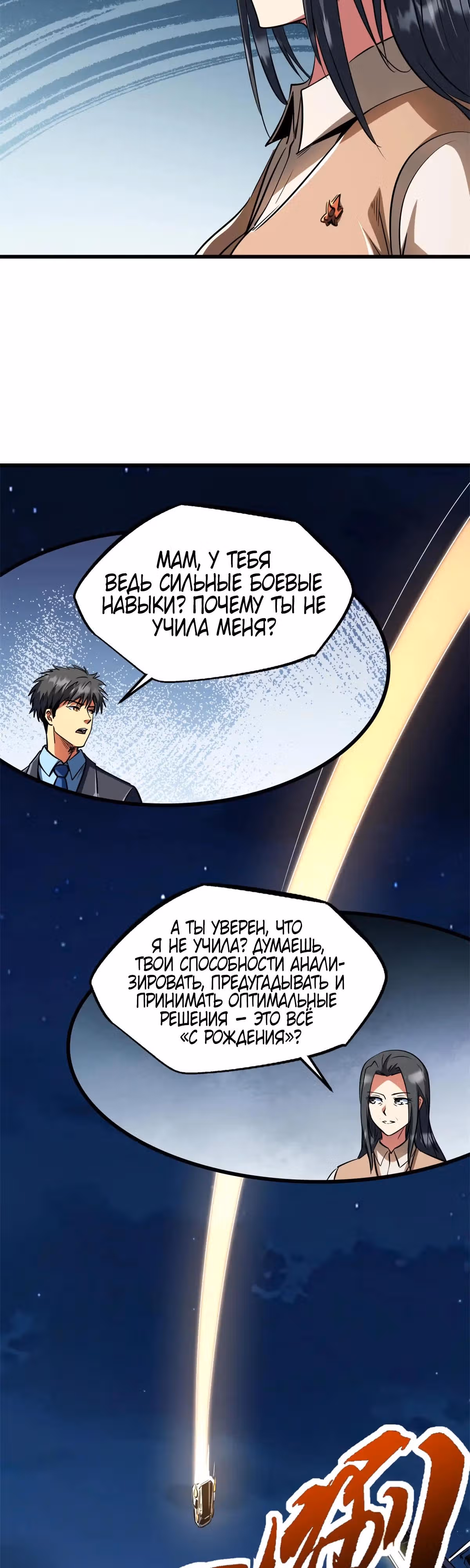 Ген Супер Бога — Том 1 · Глава 282, страница 24