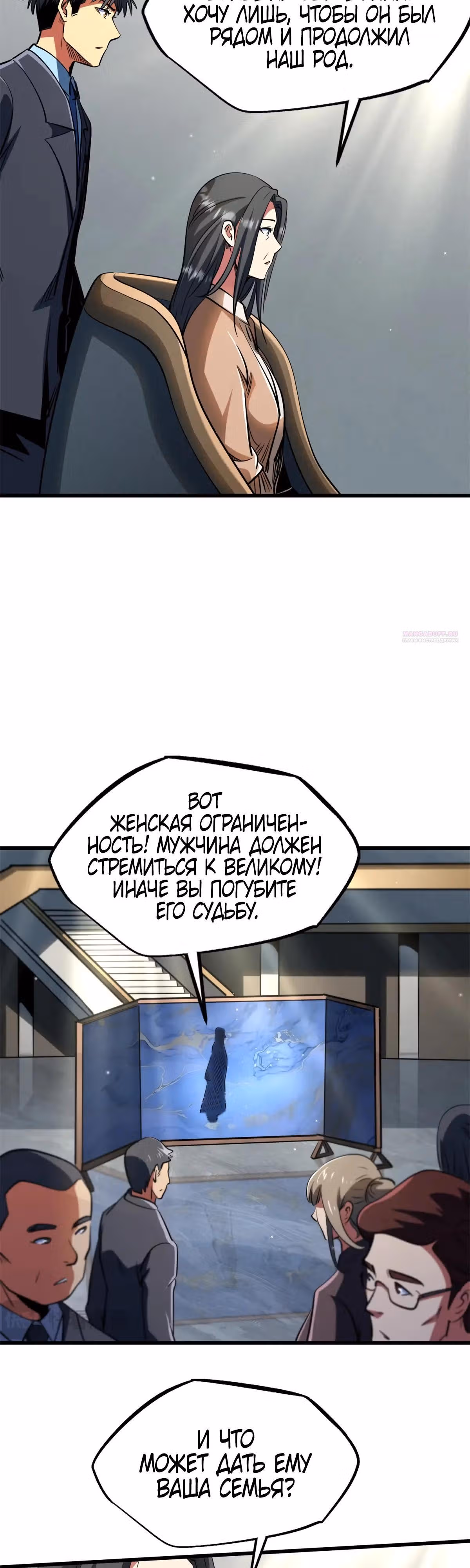 Ген Супер Бога — Том 1 · Глава 282, страница 10