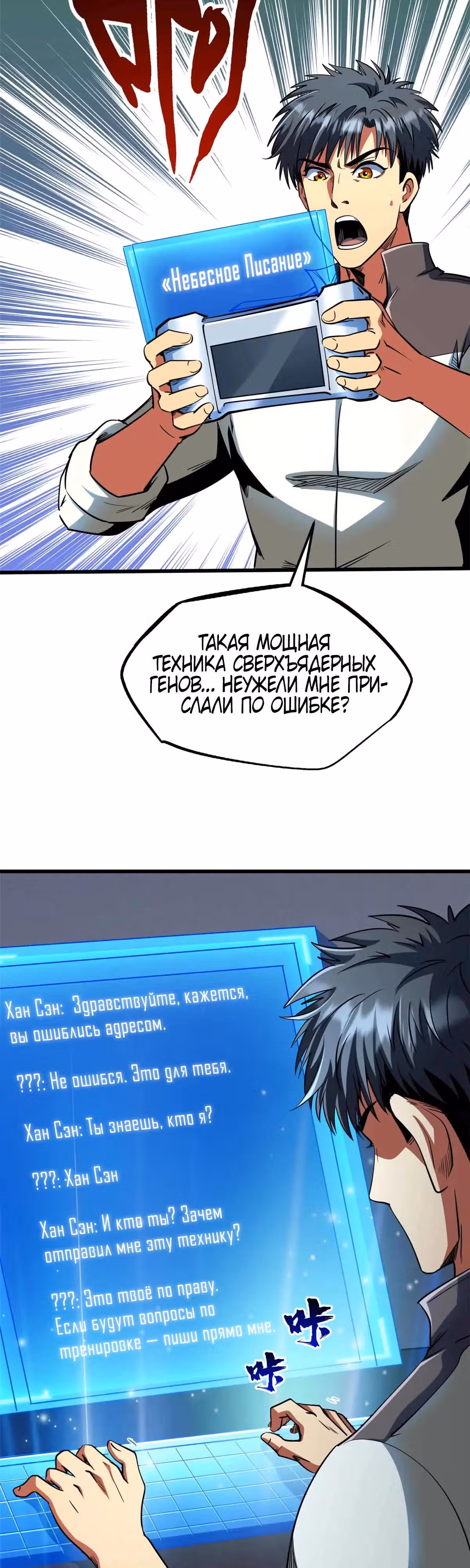 Ген Супер Бога — Том 1 · Глава 283, страница 4