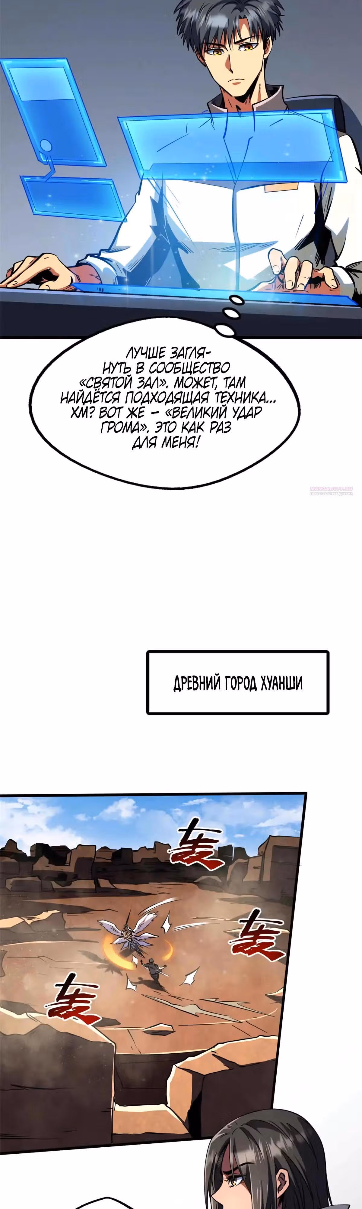 Ген Супер Бога — Том 1 · Глава 283, страница 6