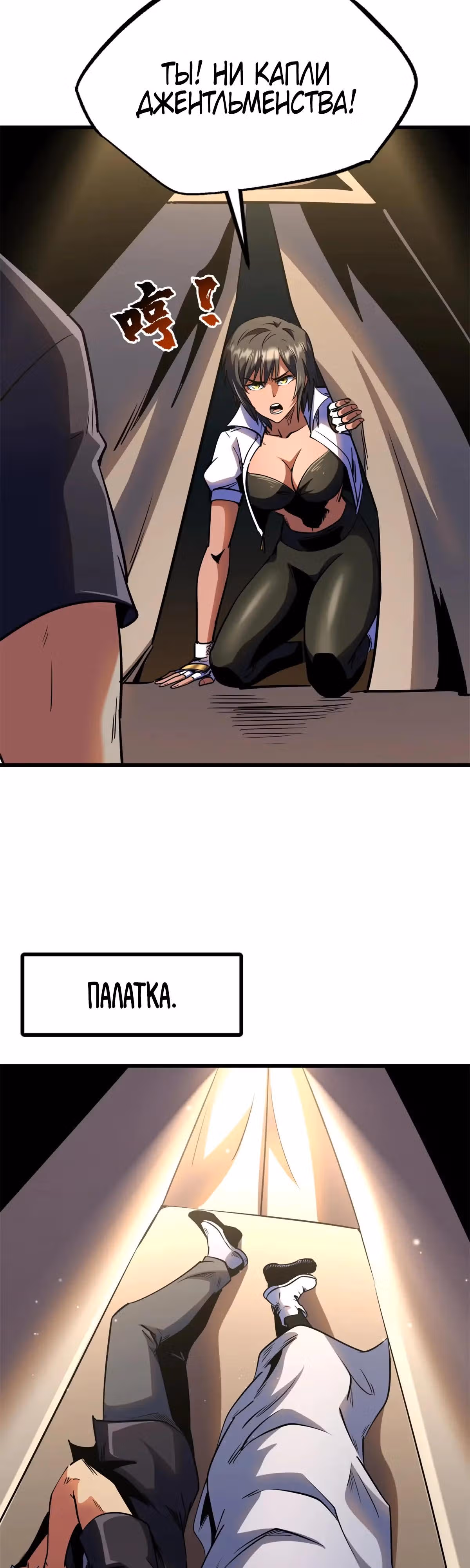Ген Супер Бога — Том 1 · Глава 285, страница 9