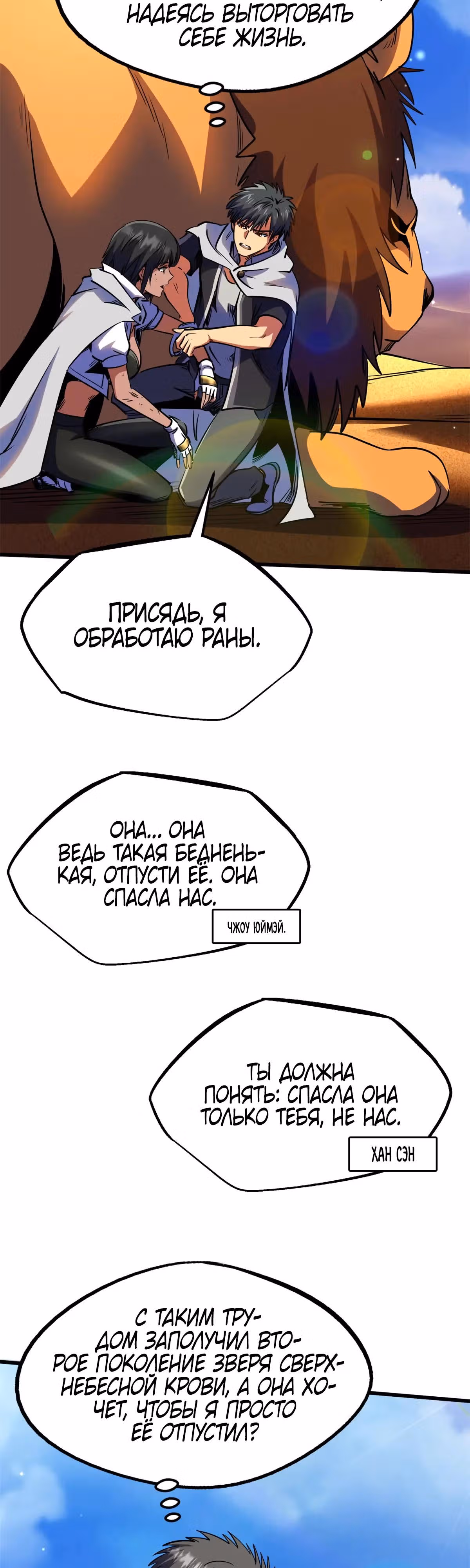 Ген Супер Бога — Том 1 · Глава 286, страница 21