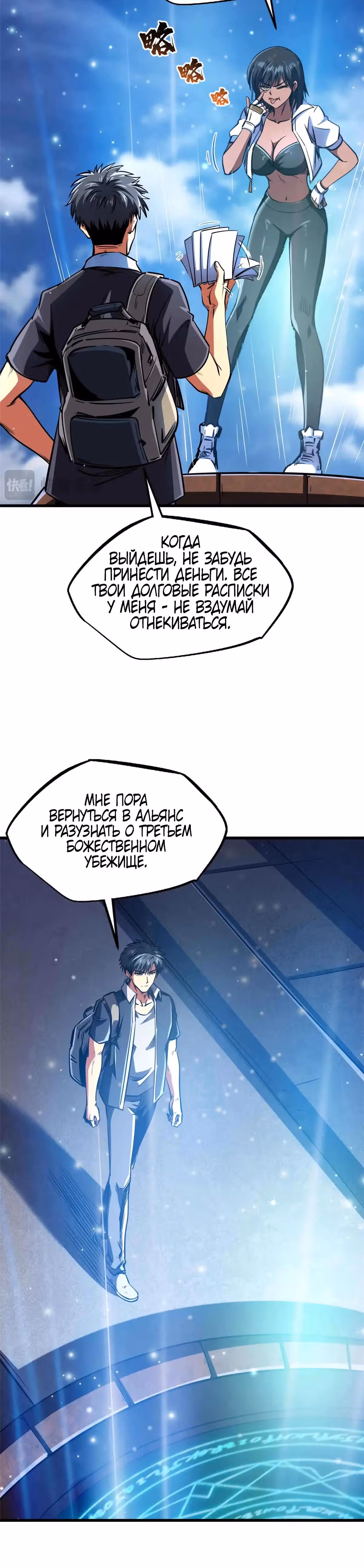 Ген Супер Бога — Том 1 · Глава 290, страница 12