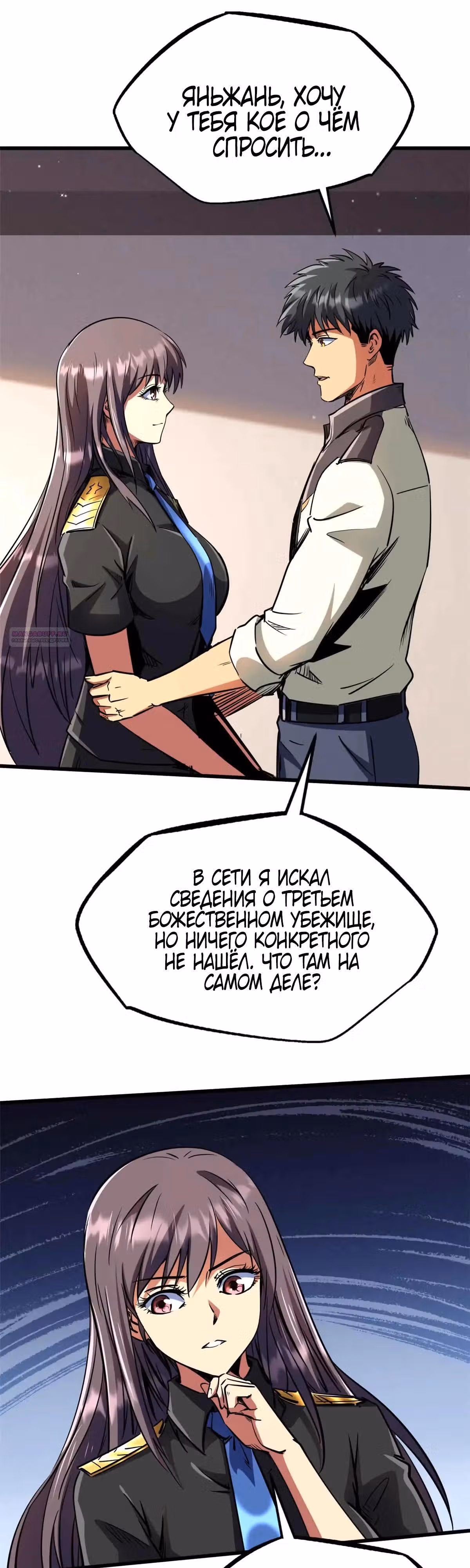 Ген Супер Бога — Том 1 · Глава 290, страница 14