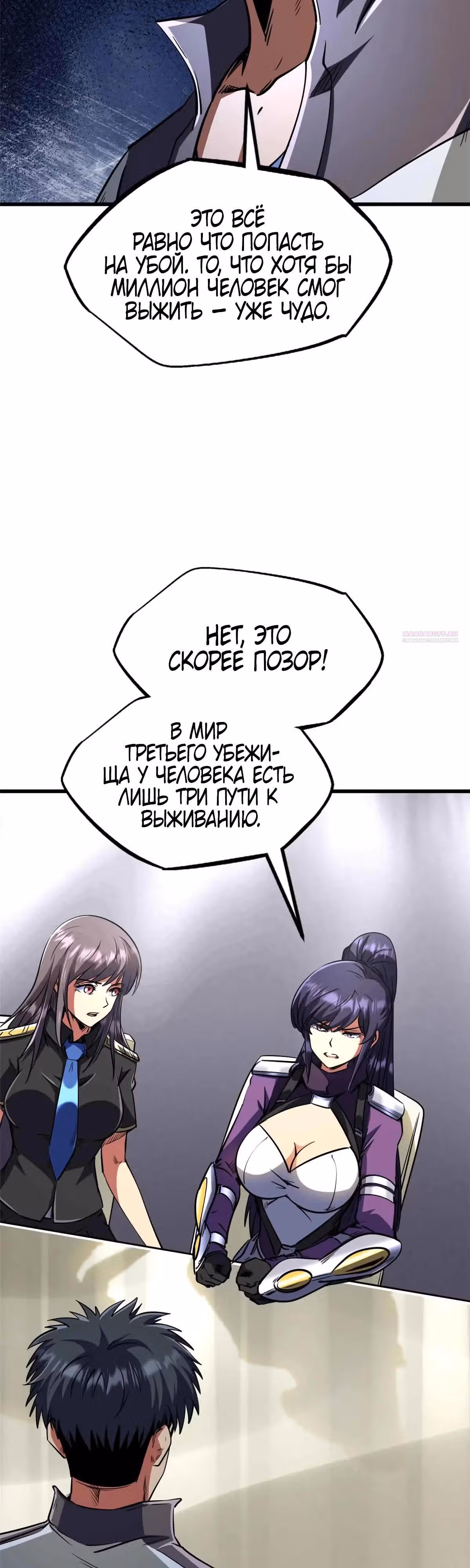 Ген Супер Бога — Том 1 · Глава 290, страница 18