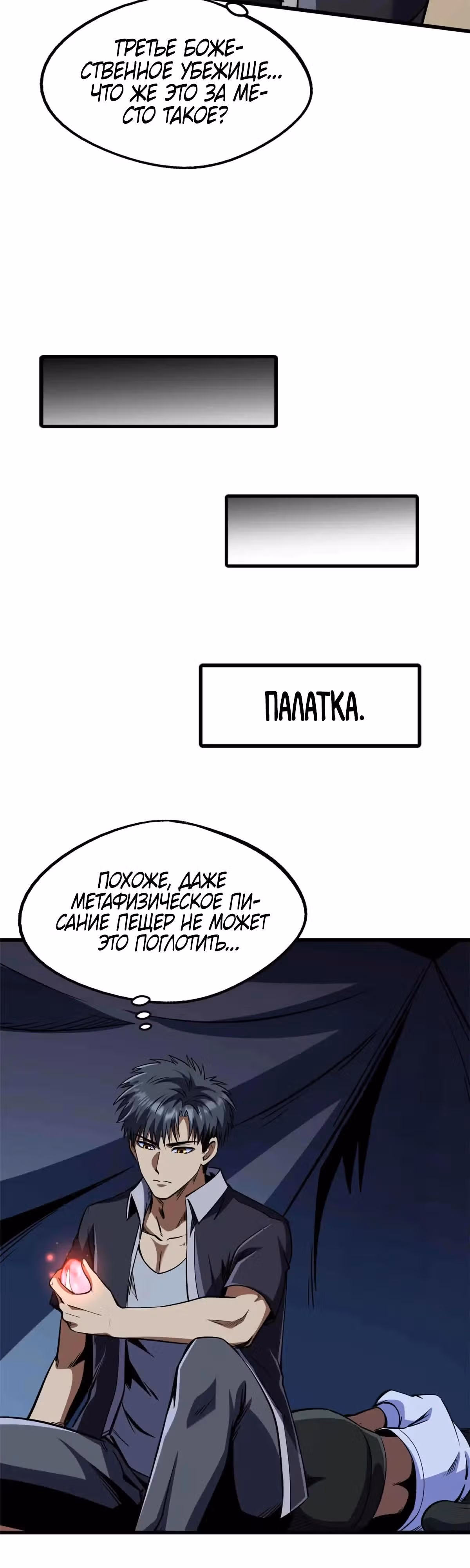 Ген Супер Бога — Том 1 · Глава 290, страница 5