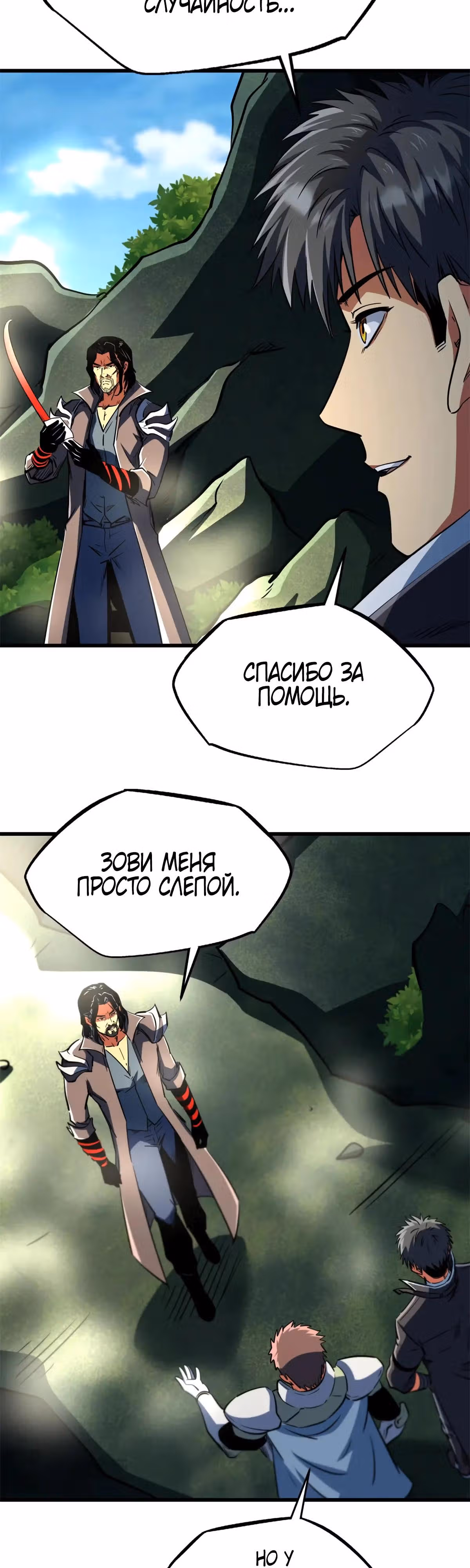 Ген Супер Бога — Том 1 · Глава 292, страница 25