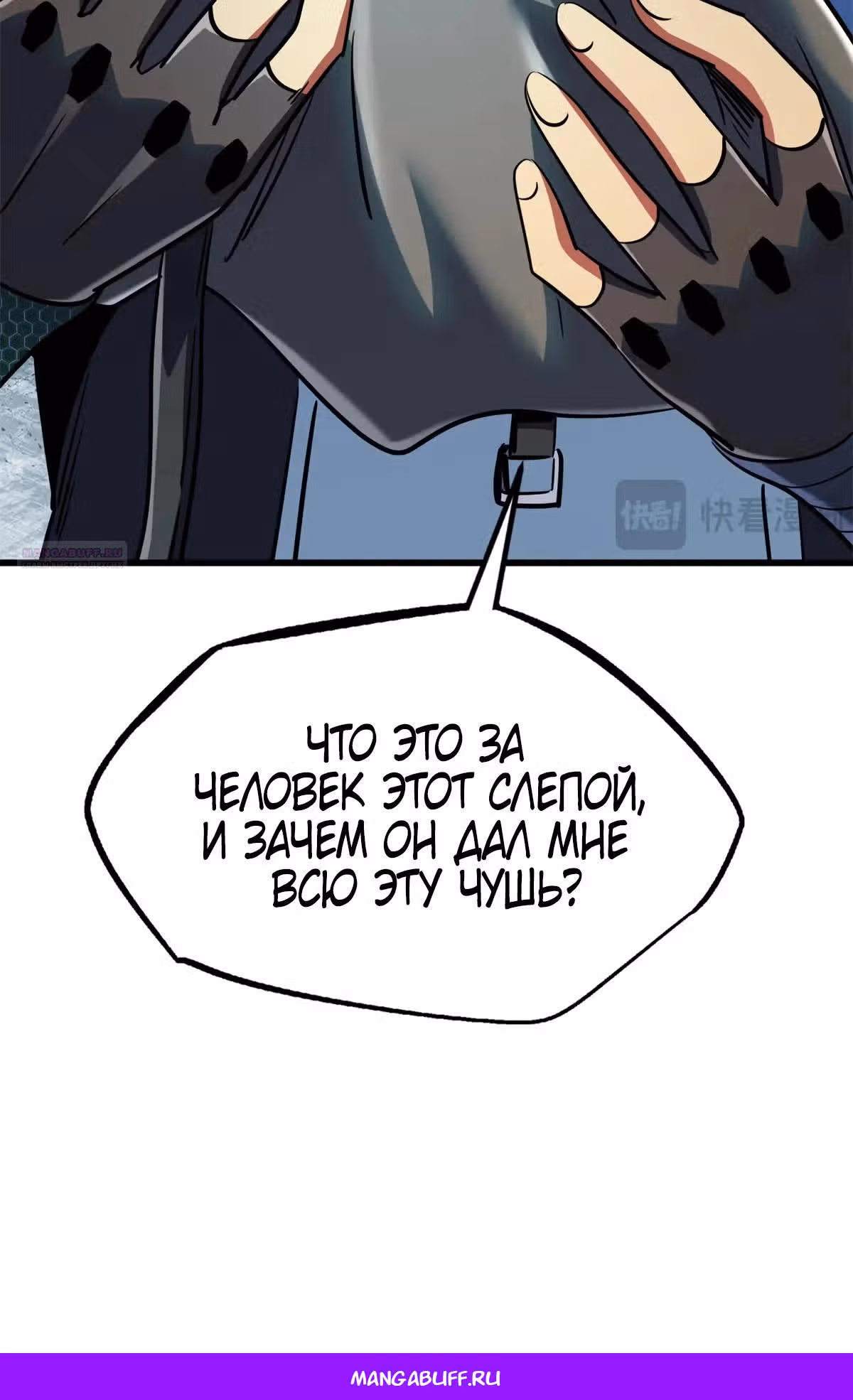 Ген Супер Бога — Том 1 · Глава 292, страница 29