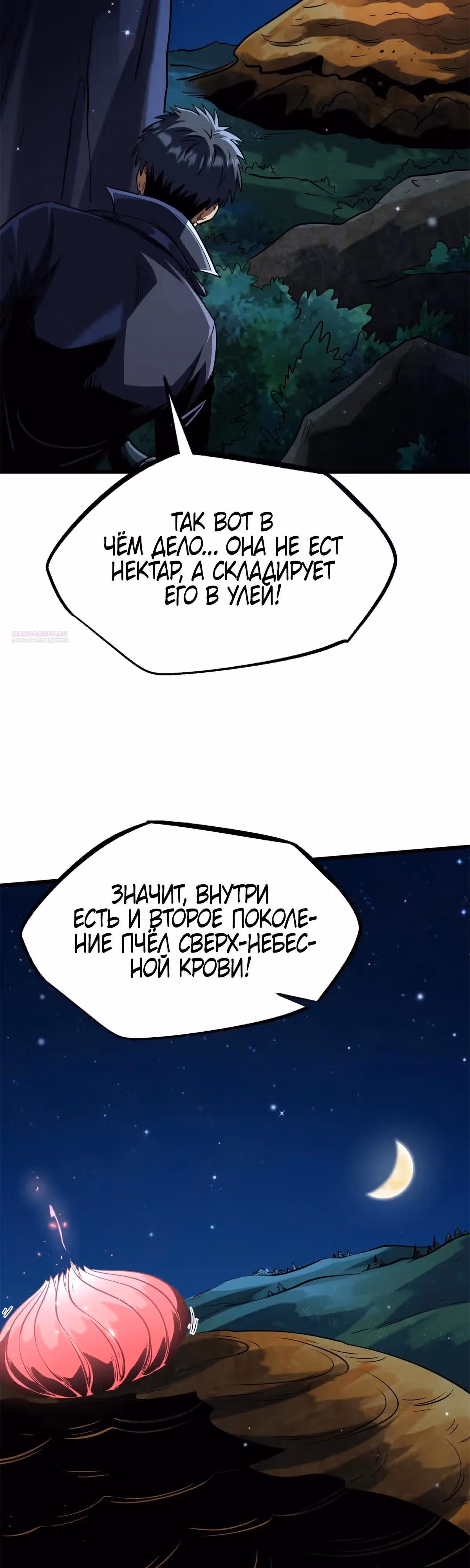 Ген Супер Бога — Том 1 · Глава 293, страница 26