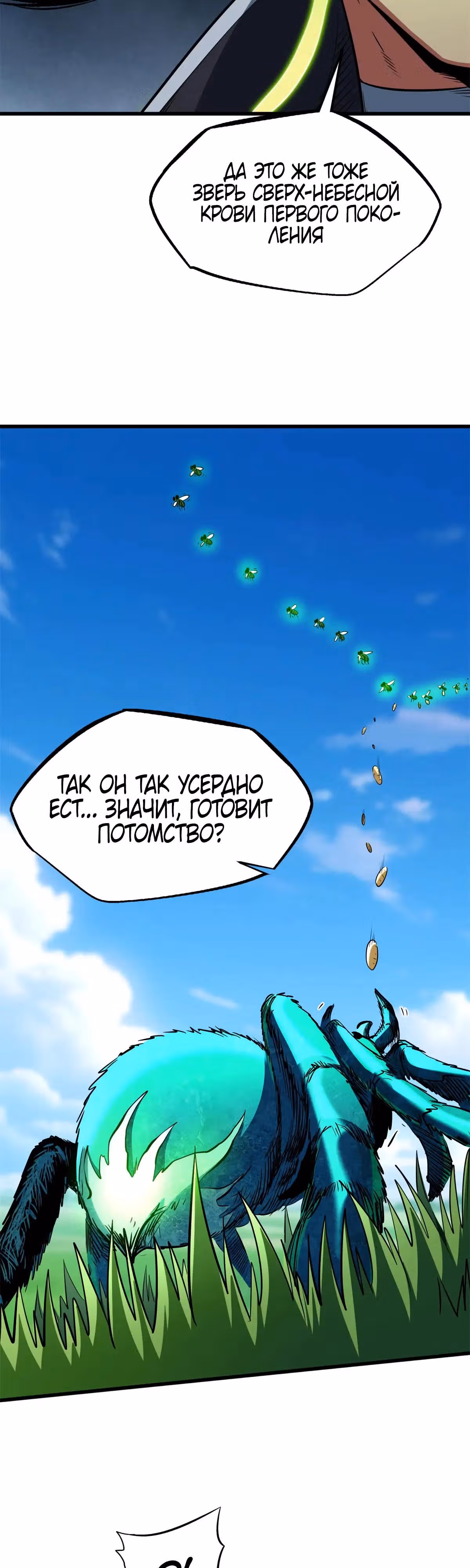 Ген Супер Бога — Том 1 · Глава 294, страница 11