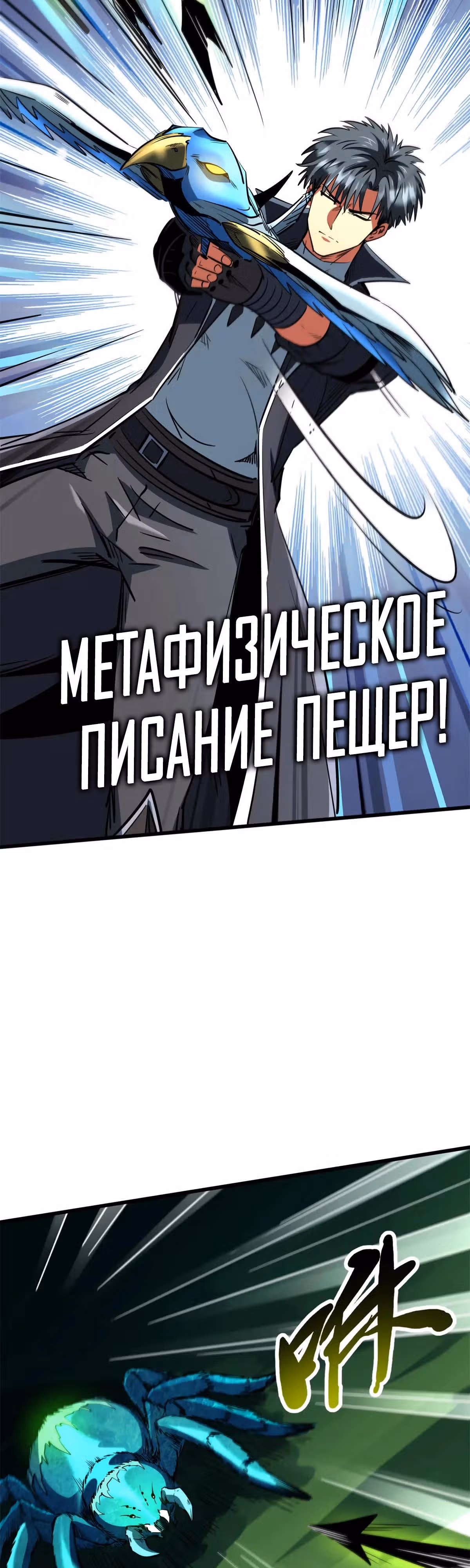 Ген Супер Бога — Том 1 · Глава 294, страница 28
