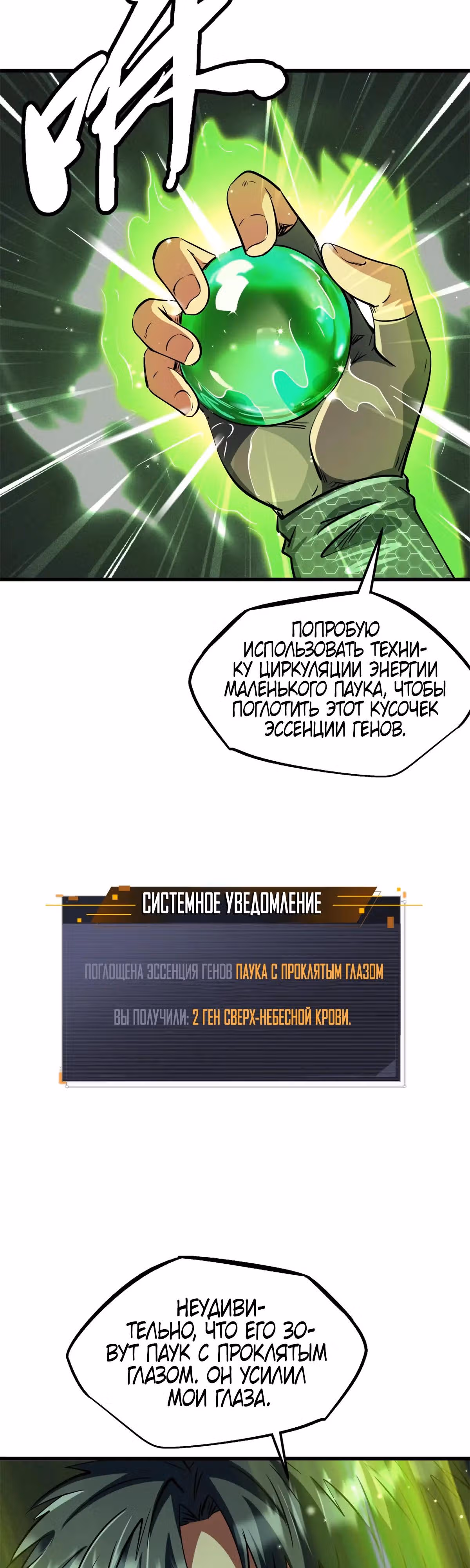 Ген Супер Бога — Том 1 · Глава 295, страница 3