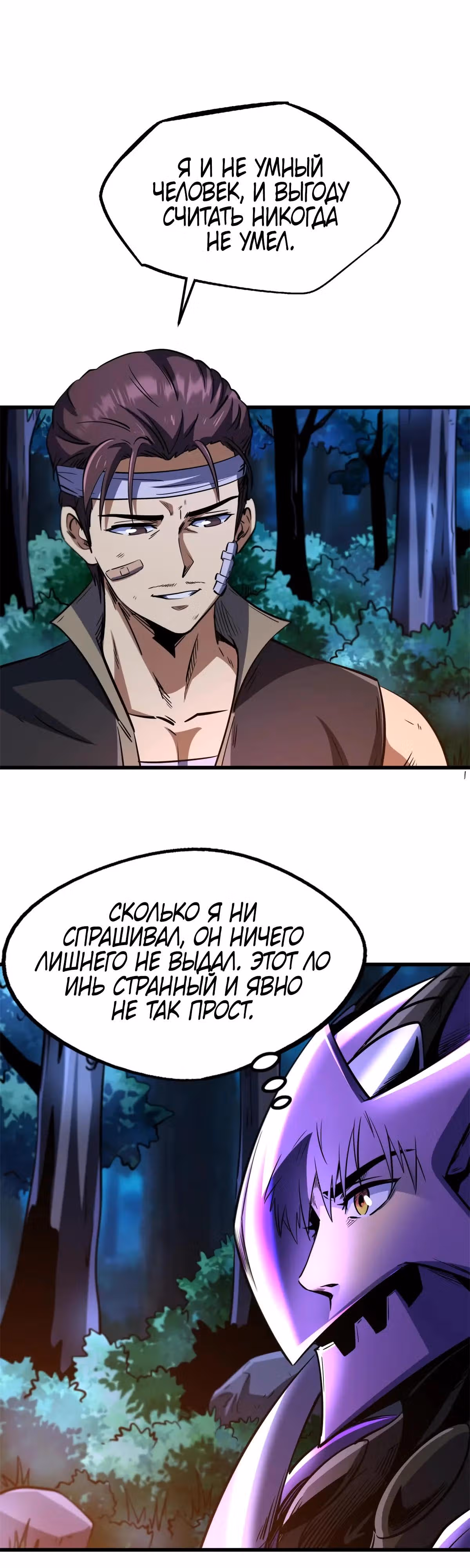Ген Супер Бога — Том 1 · Глава 297, страница 24