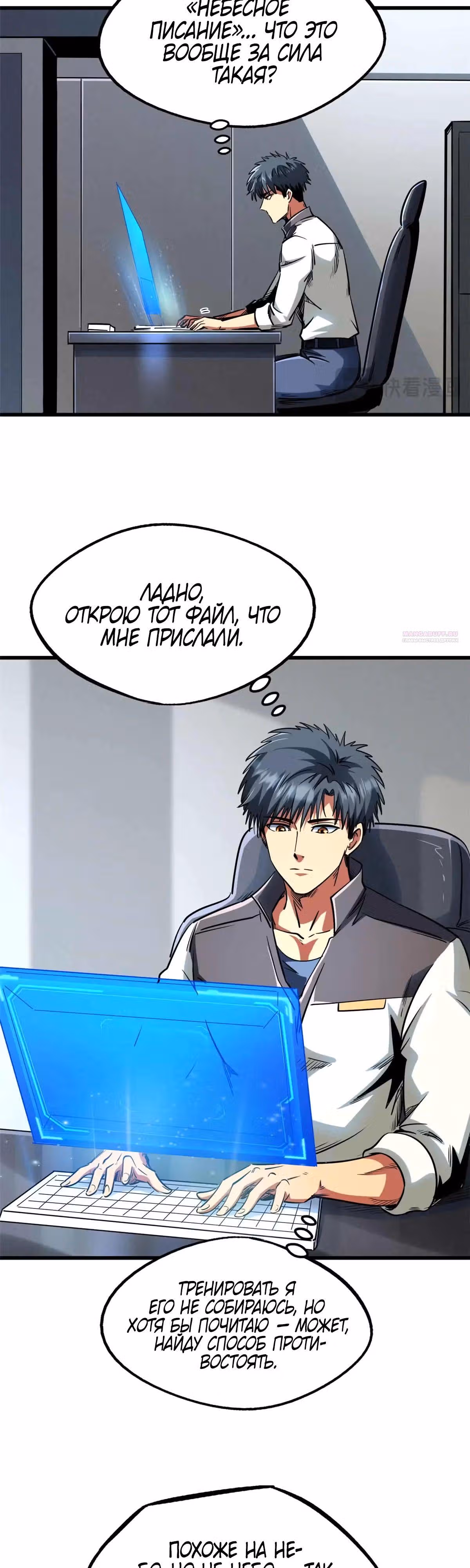 Ген Супер Бога — Том 1 · Глава 298, страница 14