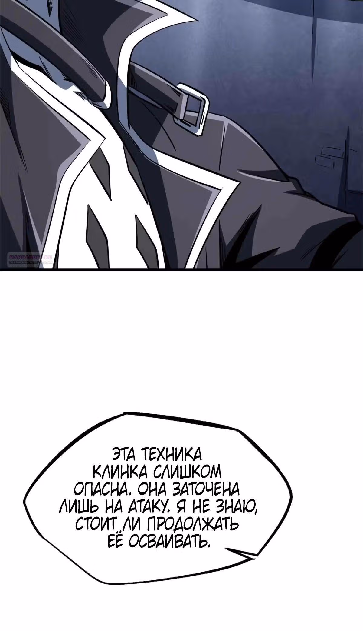 Ген Супер Бога — Том 1 · Глава 298, страница 26