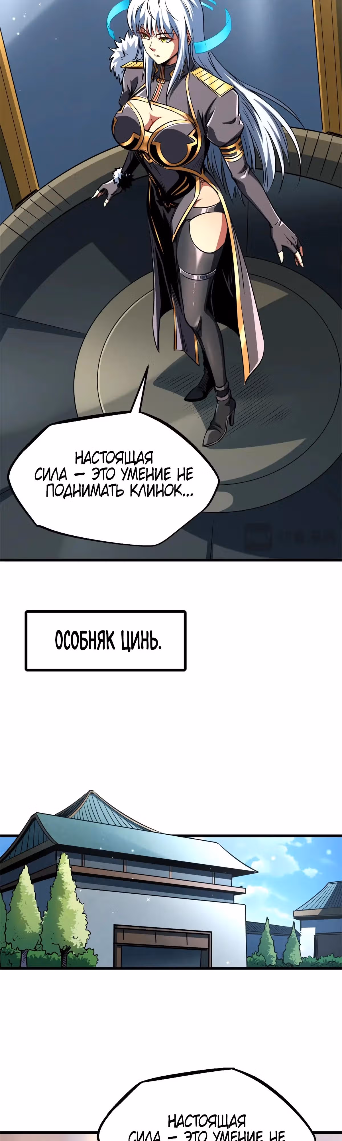 Ген Супер Бога — Том 1 · Глава 299, страница 3