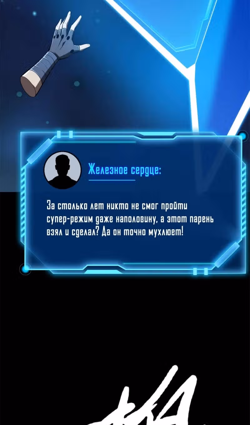 Ген Супер Бога — Том 1 · Глава 300, страница 16