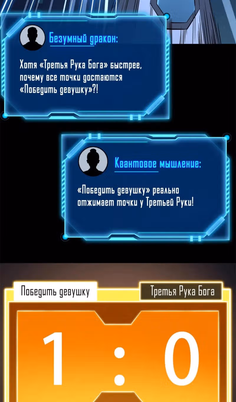 Ген Супер Бога — Том 1 · Глава 300, страница 18