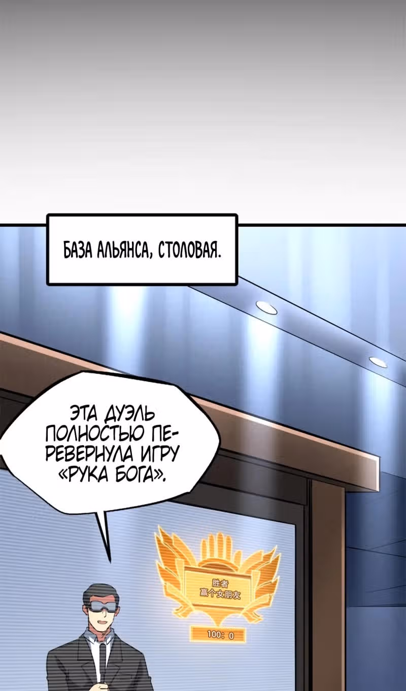Ген Супер Бога — Том 1 · Глава 300, страница 23