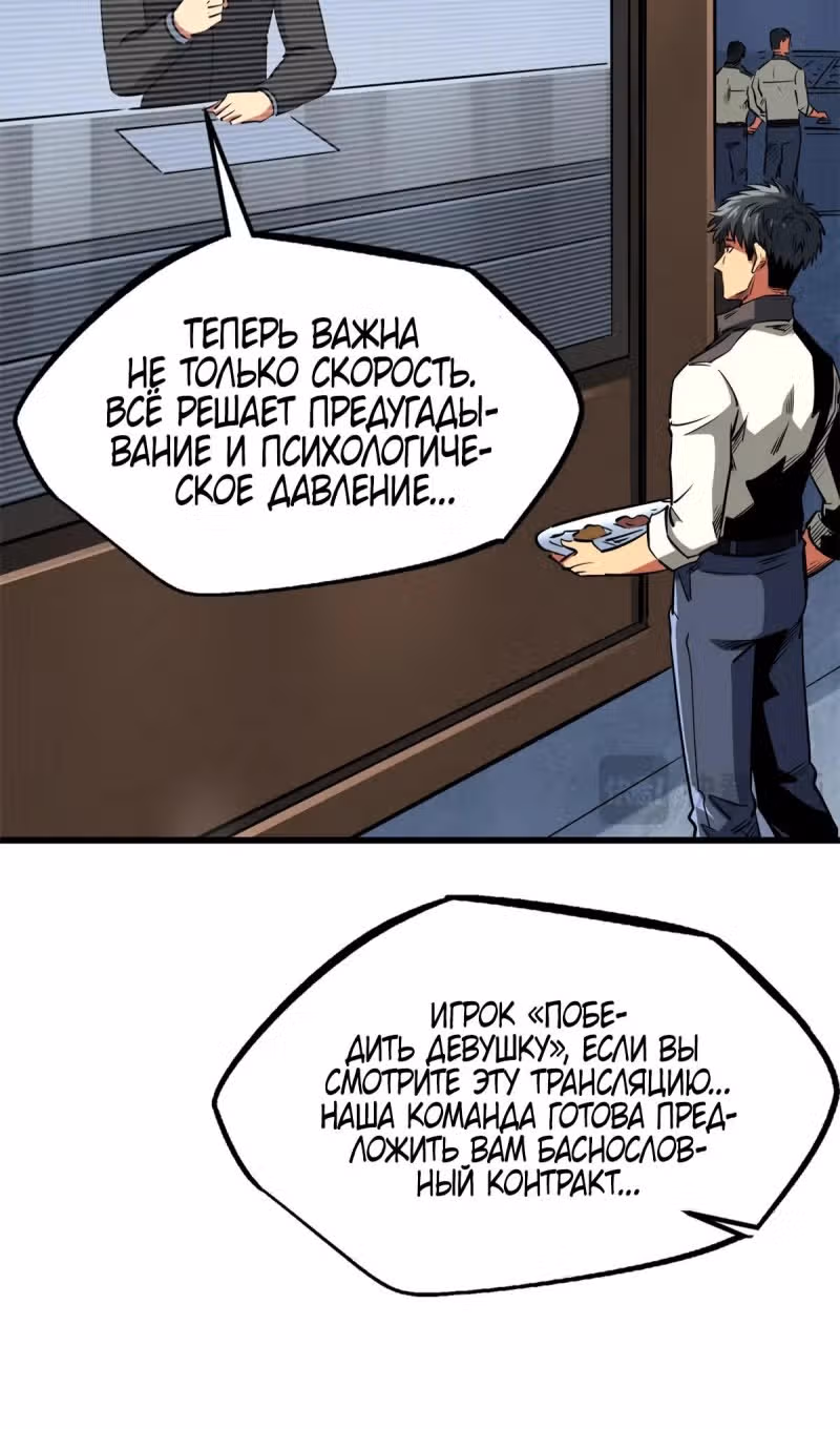 Ген Супер Бога — Том 1 · Глава 300, страница 24