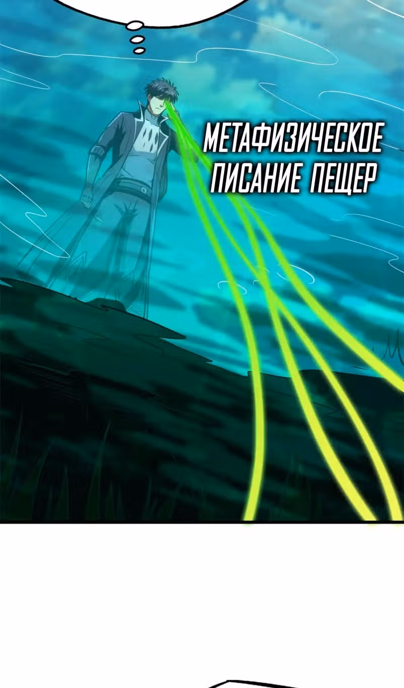 Ген Супер Бога — Том 1 · Глава 300, страница 44