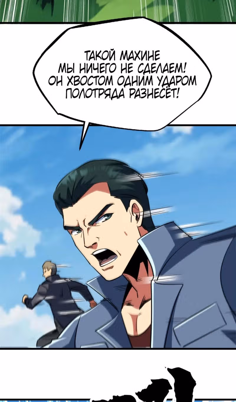 Ген Супер Бога — Том 1 · Глава 300, страница 55