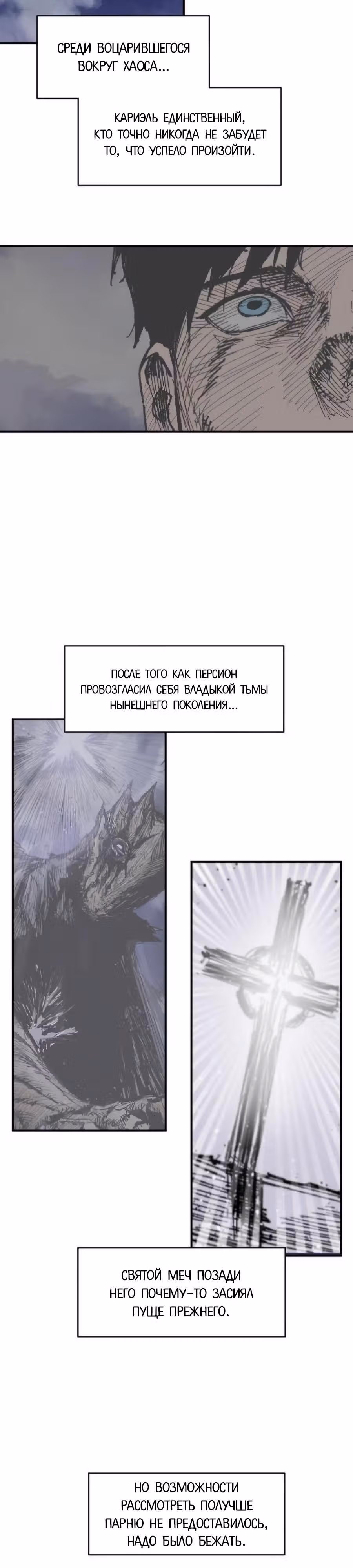 Кариэль — Том 1 · Глава 37, страница 3