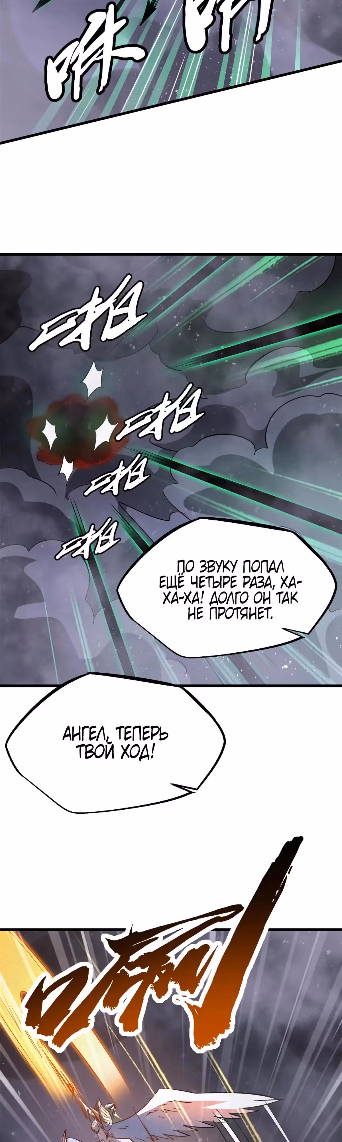 Ген Супер Бога — Том 1 · Глава 303, страница 15