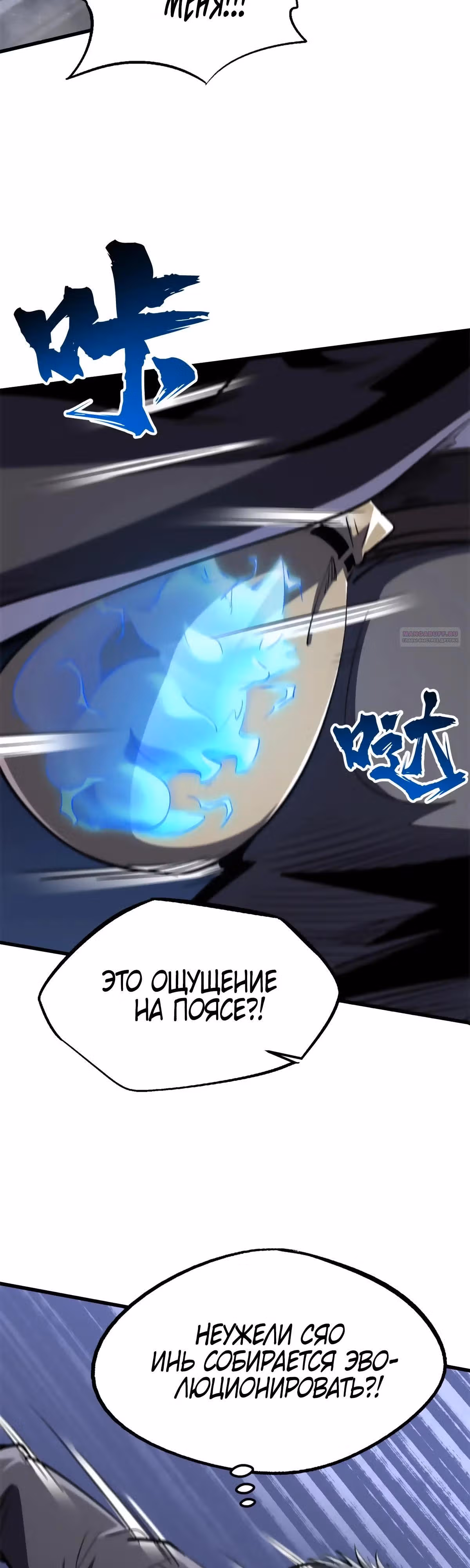 Ген Супер Бога — Том 1 · Глава 307, страница 26