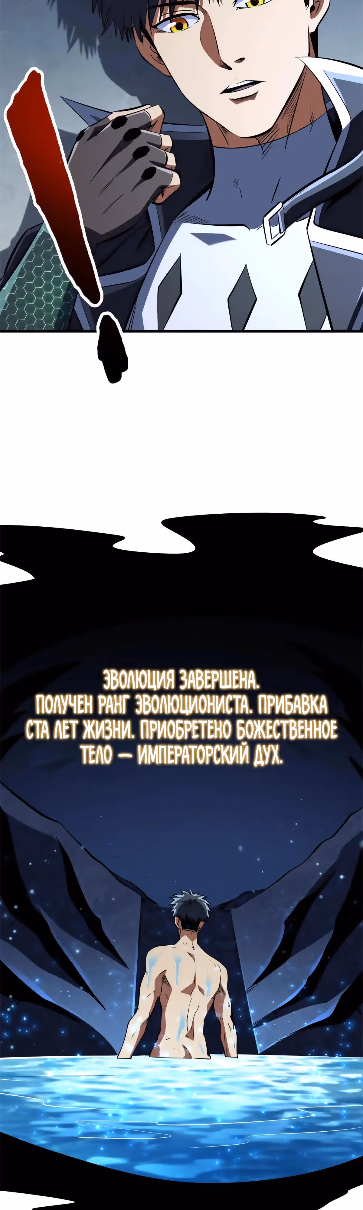 Ген Супер Бога — Том 1 · Глава 309, страница 24