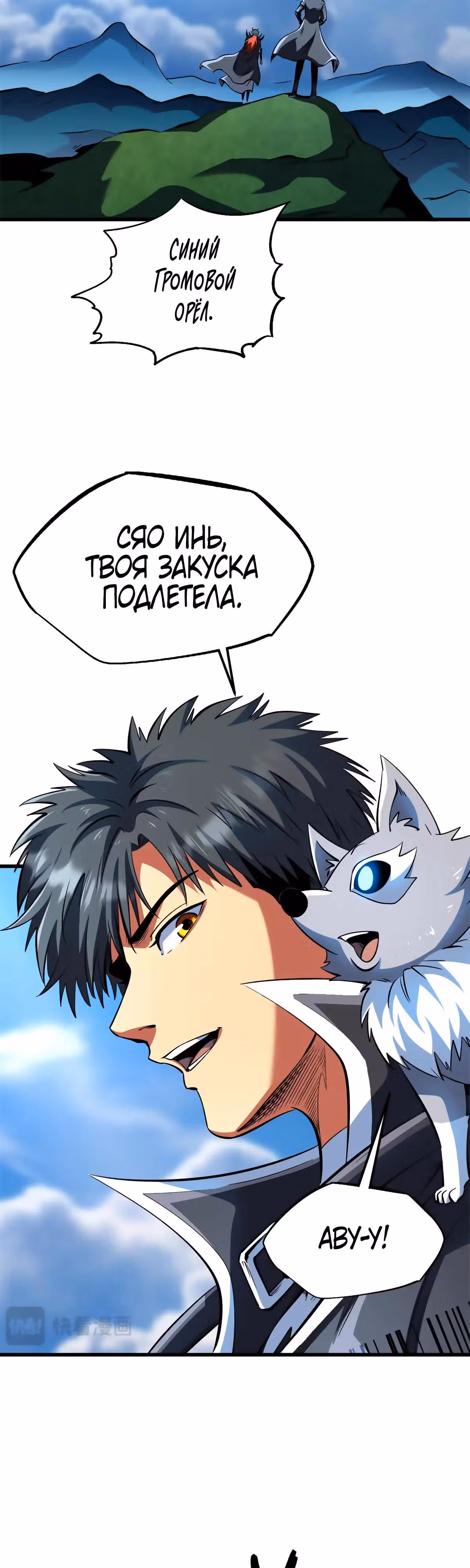 Ген Супер Бога — Том 1 · Глава 310, страница 19