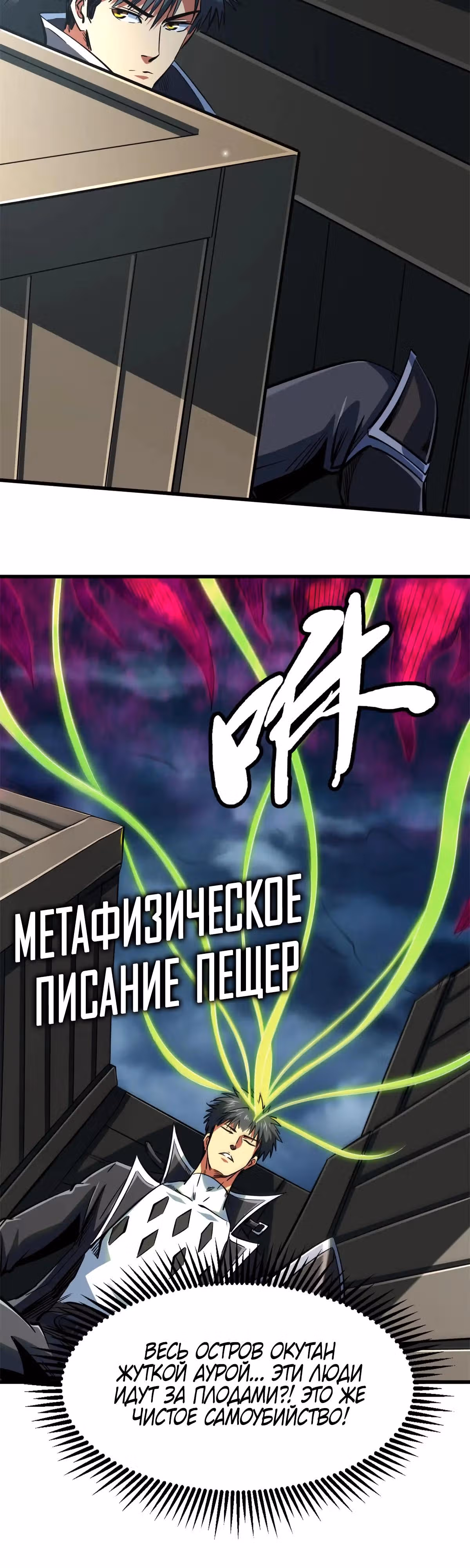 Ген Супер Бога — Том 1 · Глава 314, страница 3