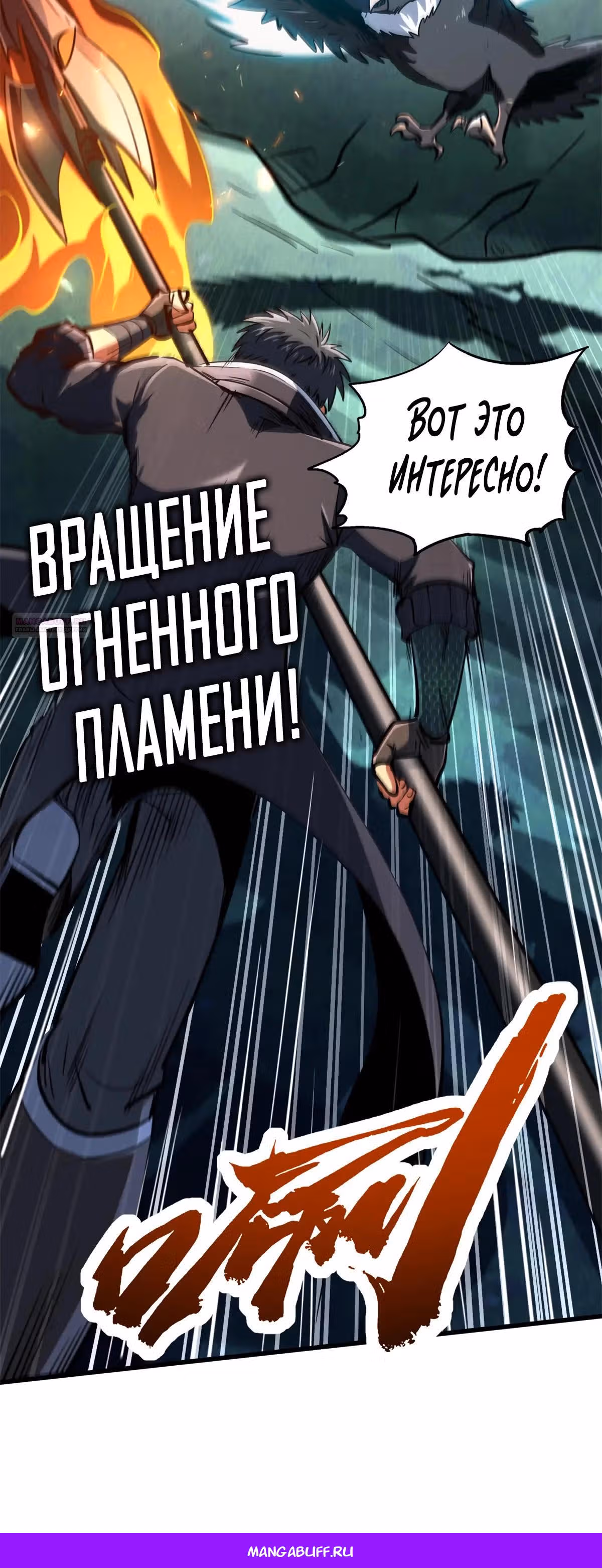 Ген Супер Бога — Том 1 · Глава 314, страница 26
