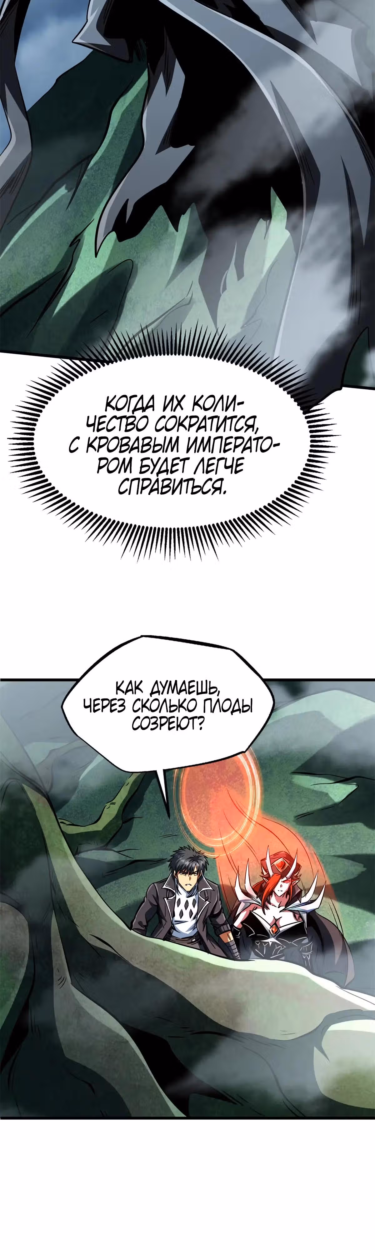 Ген Супер Бога — Том 1 · Глава 316, страница 12