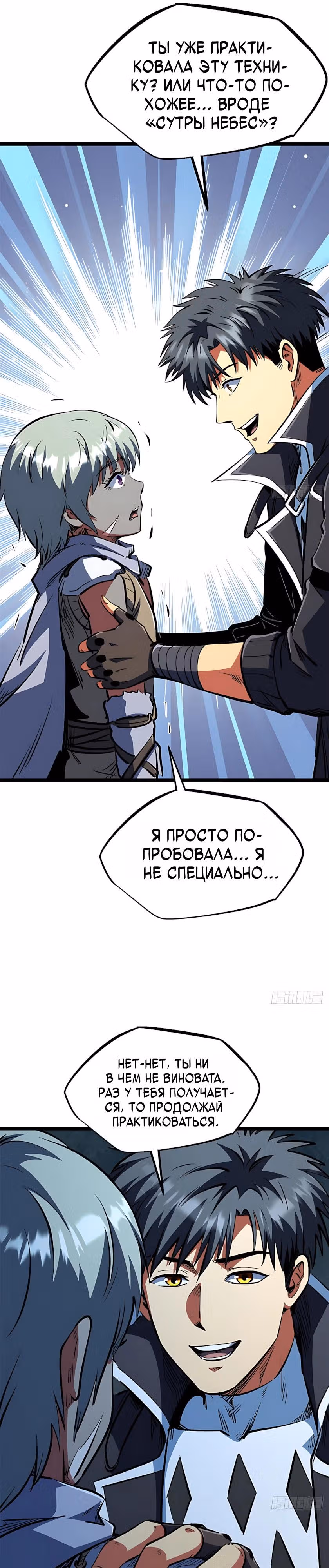Ген Супер Бога — Том 1 · Глава 430, страница 15