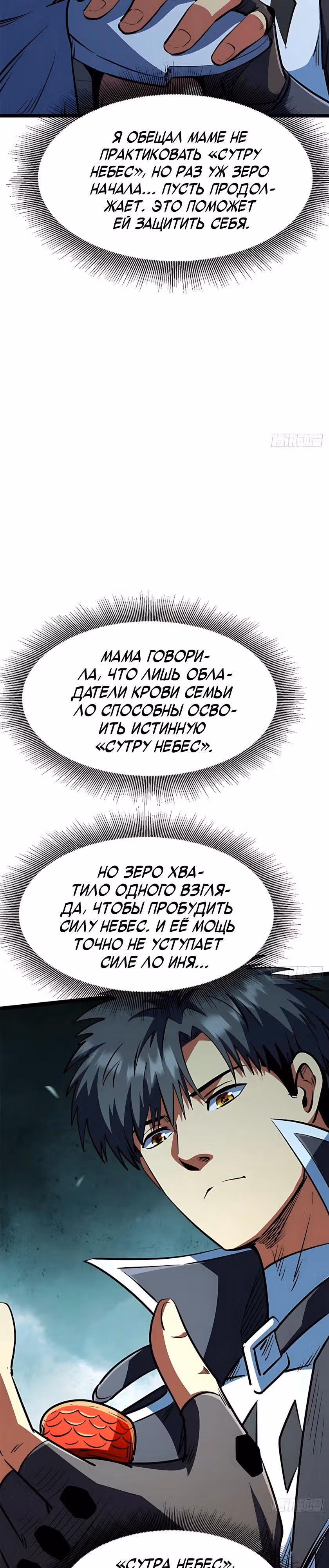 Ген Супер Бога — Том 1 · Глава 430, страница 16