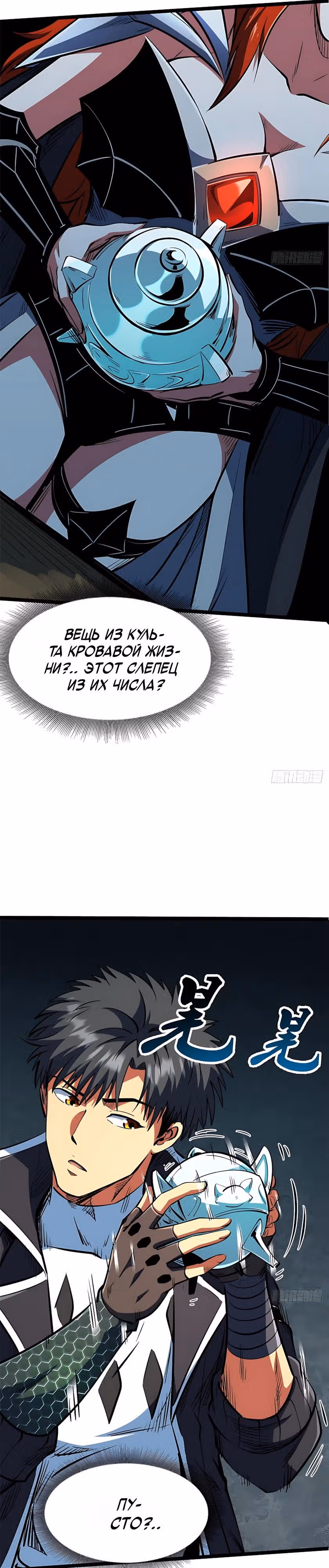 Ген Супер Бога — Том 1 · Глава 430, страница 21