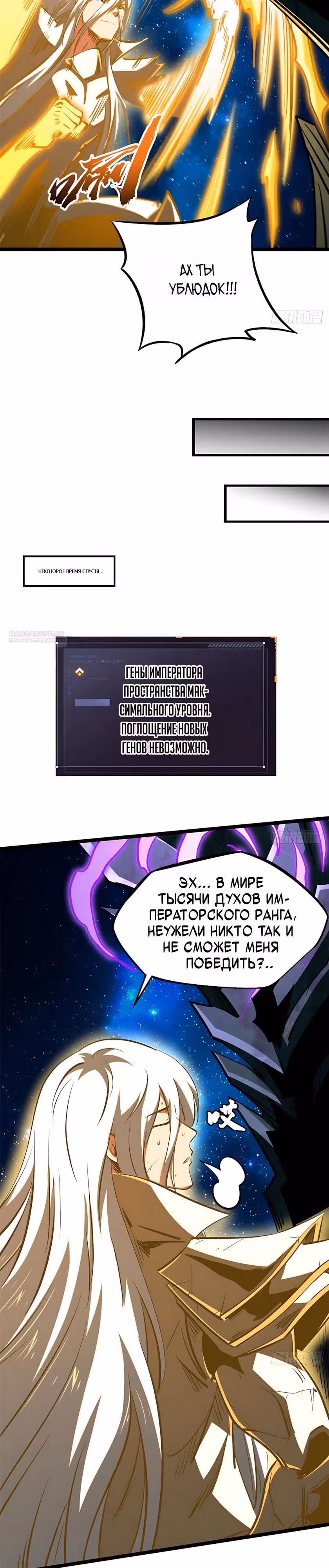 Ген Супер Бога — Том 1 · Глава 430, страница 6