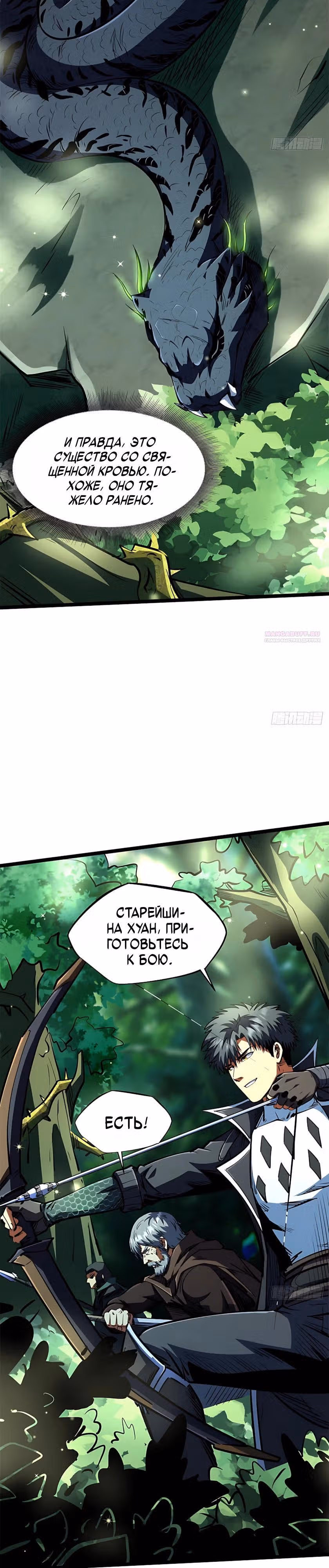 Ген Супер Бога — Том 1 · Глава 431, страница 2