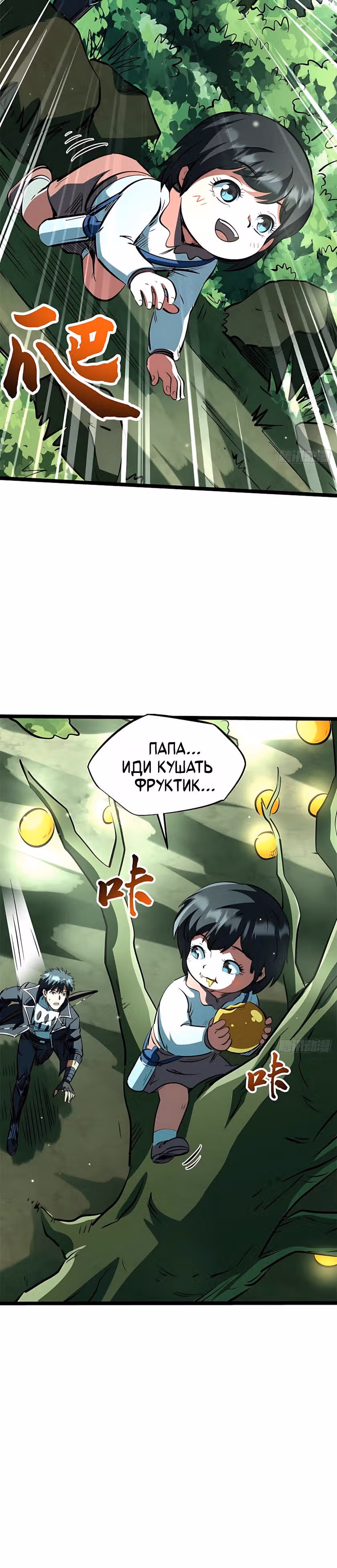 Ген Супер Бога — Том 1 · Глава 432, страница 9