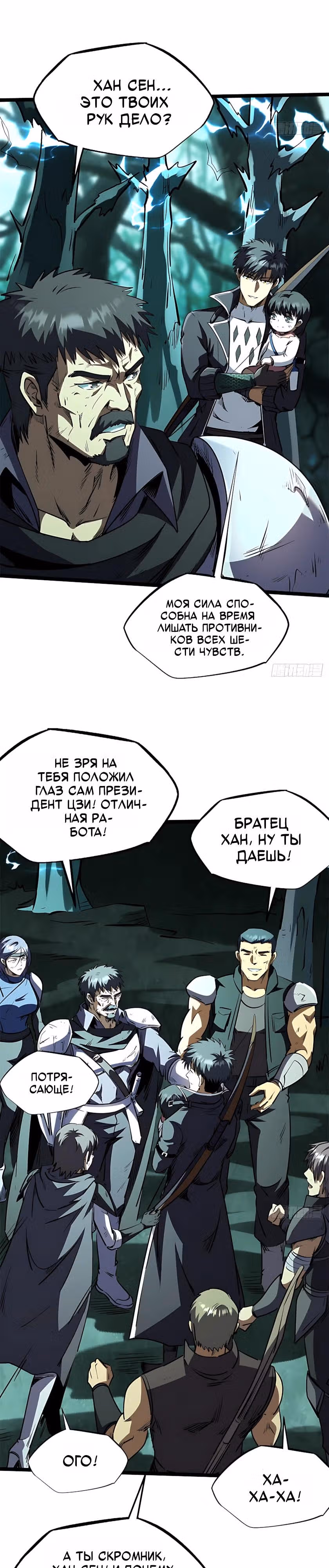 Ген Супер Бога — Том 1 · Глава 434, страница 20